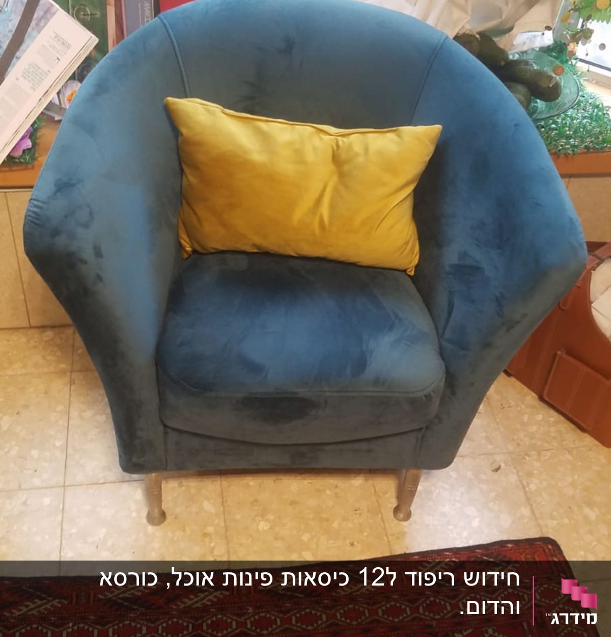 כורסה כחולה עם כרית צהובה על מושב